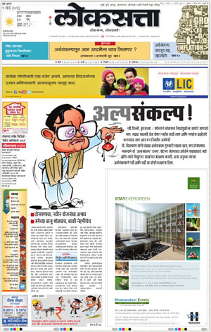 loksatta