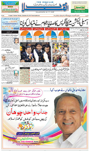 Inquilab