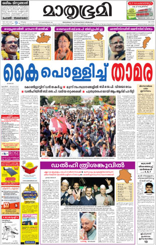 Mathrubhumi