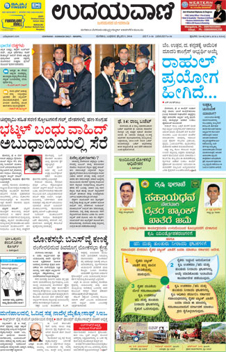 Udayavani