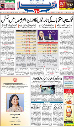 Inquilab