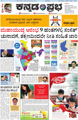kannadaprabha