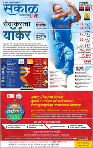 sakal